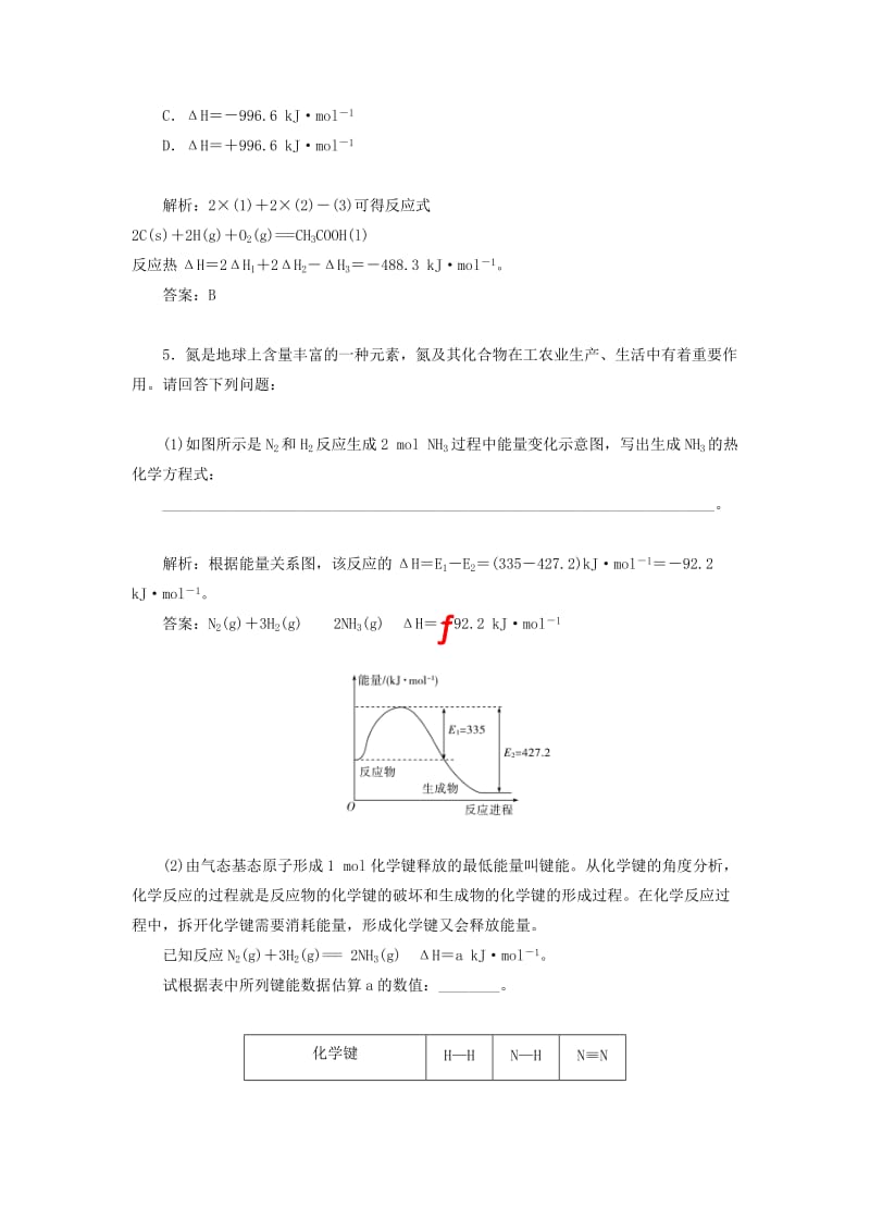 [最新]鲁科版化学选修四《1.1 化学反应的热效应》习题及答案.doc_第3页