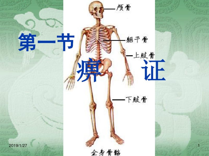 中医内科学--第一节痹证.pdf_第1页