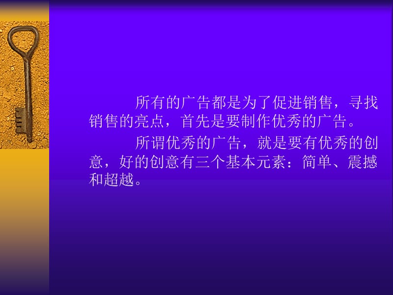 广告策划与营销亮点.ppt_第2页