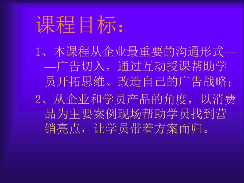 广告策划与营销亮点.ppt_第3页