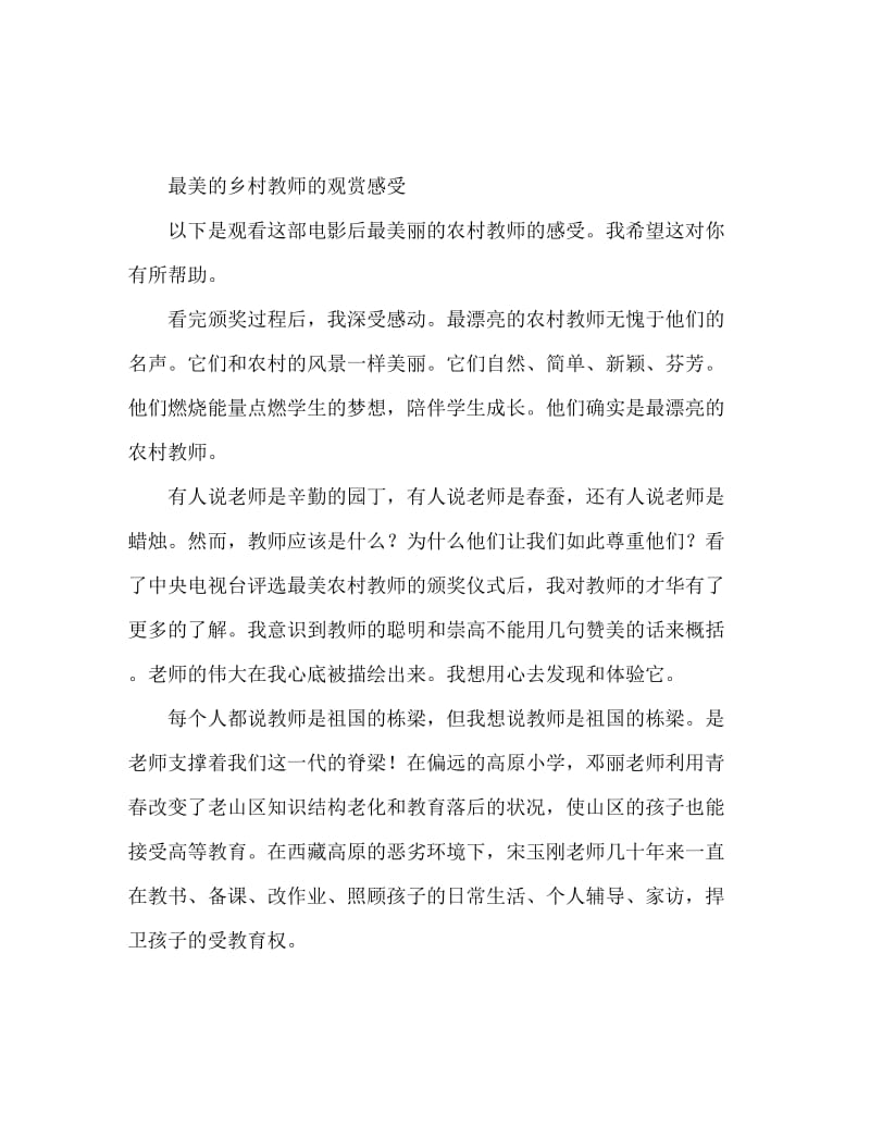 最美乡村教师观后感.doc_第1页