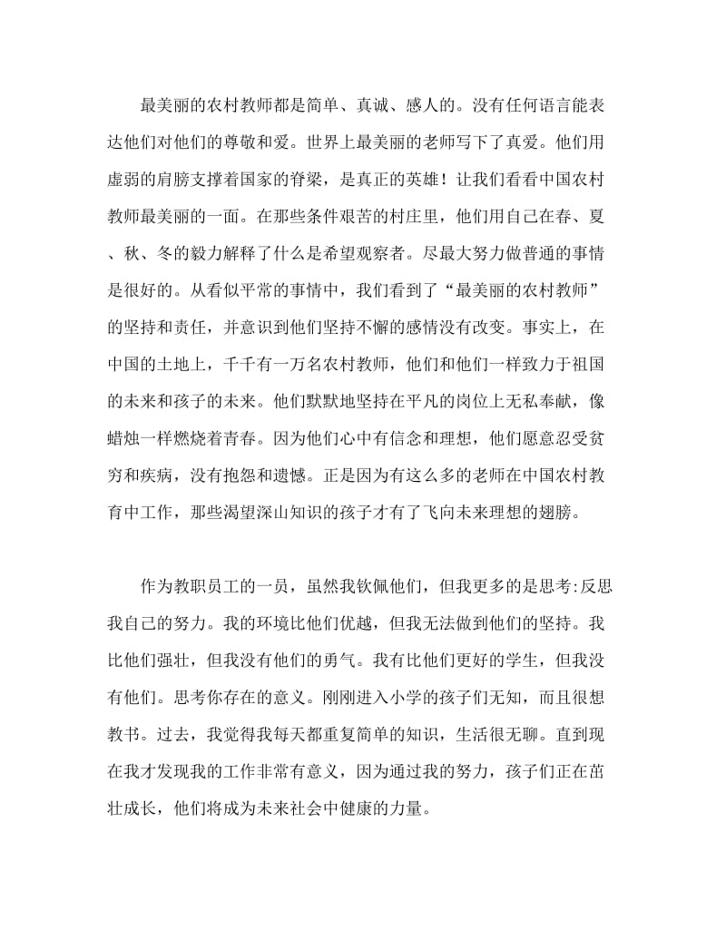 最美乡村教师观后感.doc_第2页