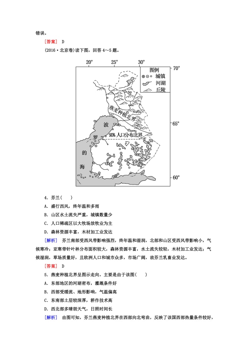 【最新】高考地理二轮专题复习检测：第一部分 专题突破篇 专题七 区域可持续发展 2-7-1-1a Word版含答案.doc_第2页