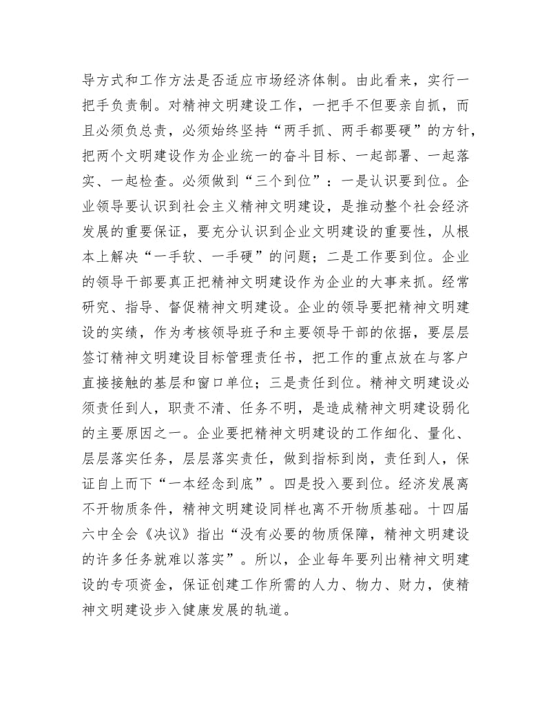 《电信文明建设思考》.docx_第2页