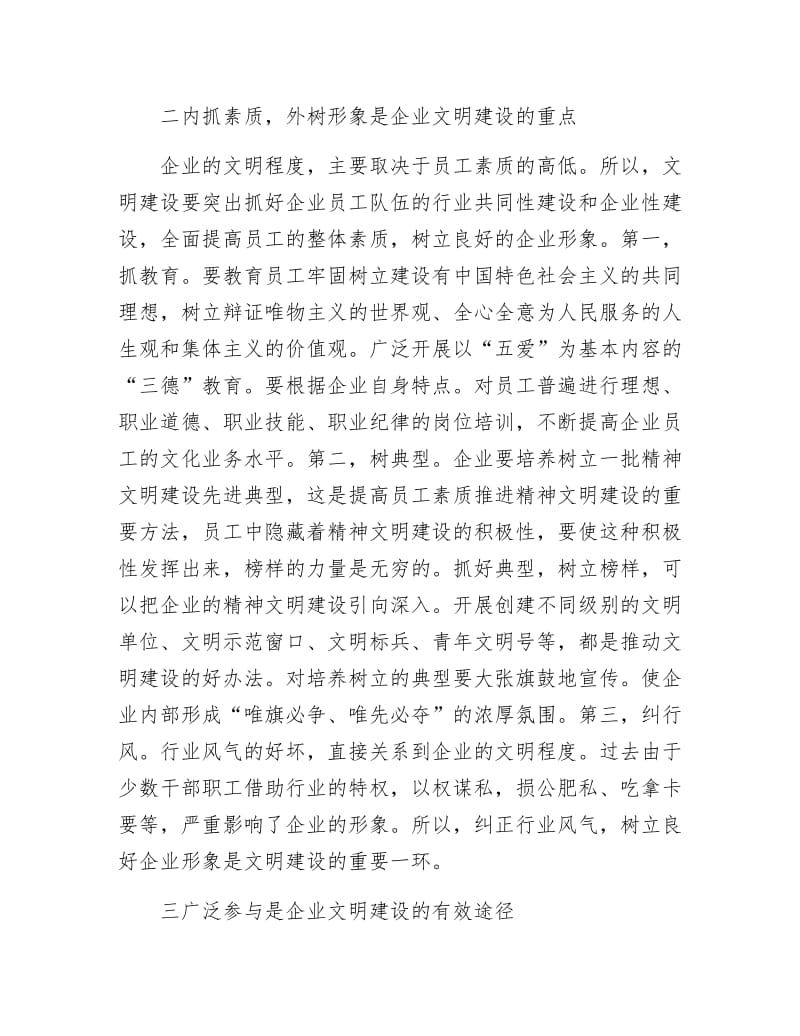 《电信文明建设思考》.docx_第3页