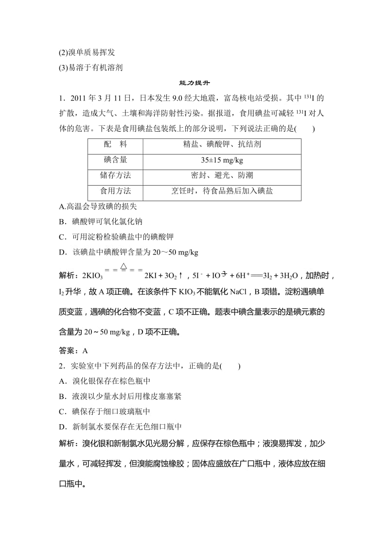 [最新]鲁科版化学必修一自测卷：3.4.2 溴和海水提溴含答案.doc_第3页