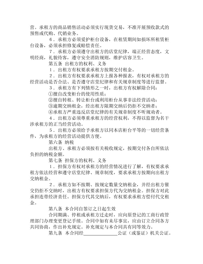 柜台租赁合同.doc_第2页