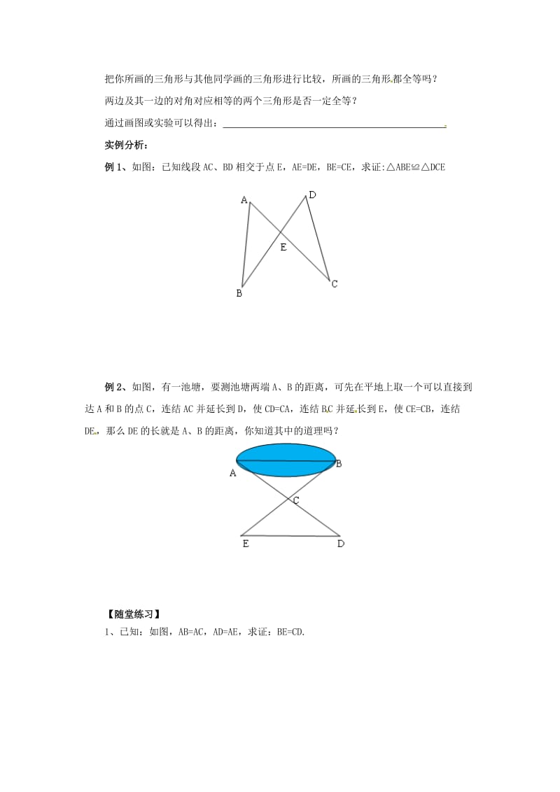 八年级数学上册第13章全等三角形13.2三角形全等的判定13.2.2边角边导学案新版华东师大版.doc_第3页