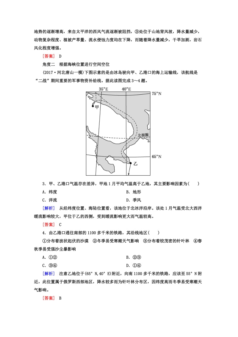 【最新】高考地理二轮专题复习检测：第一部分 学科能力篇 专题二 空间定位能力 1-2-1 Word版含答案.doc_第2页