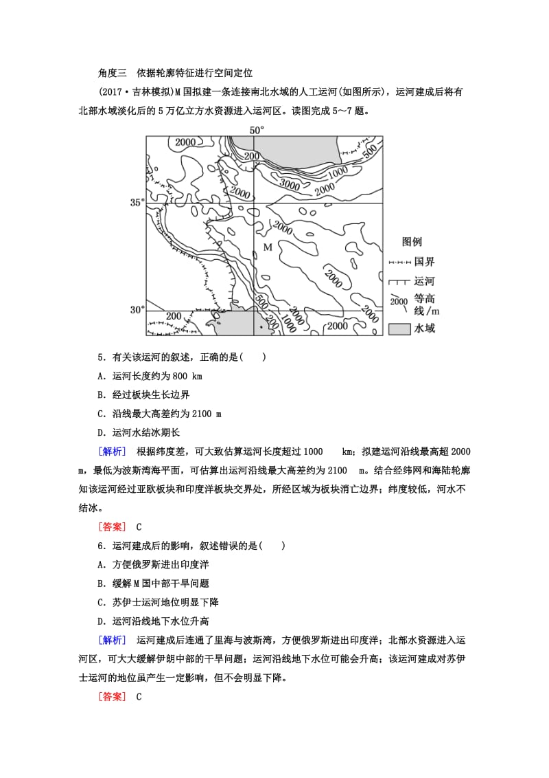 【最新】高考地理二轮专题复习检测：第一部分 学科能力篇 专题二 空间定位能力 1-2-1 Word版含答案.doc_第3页