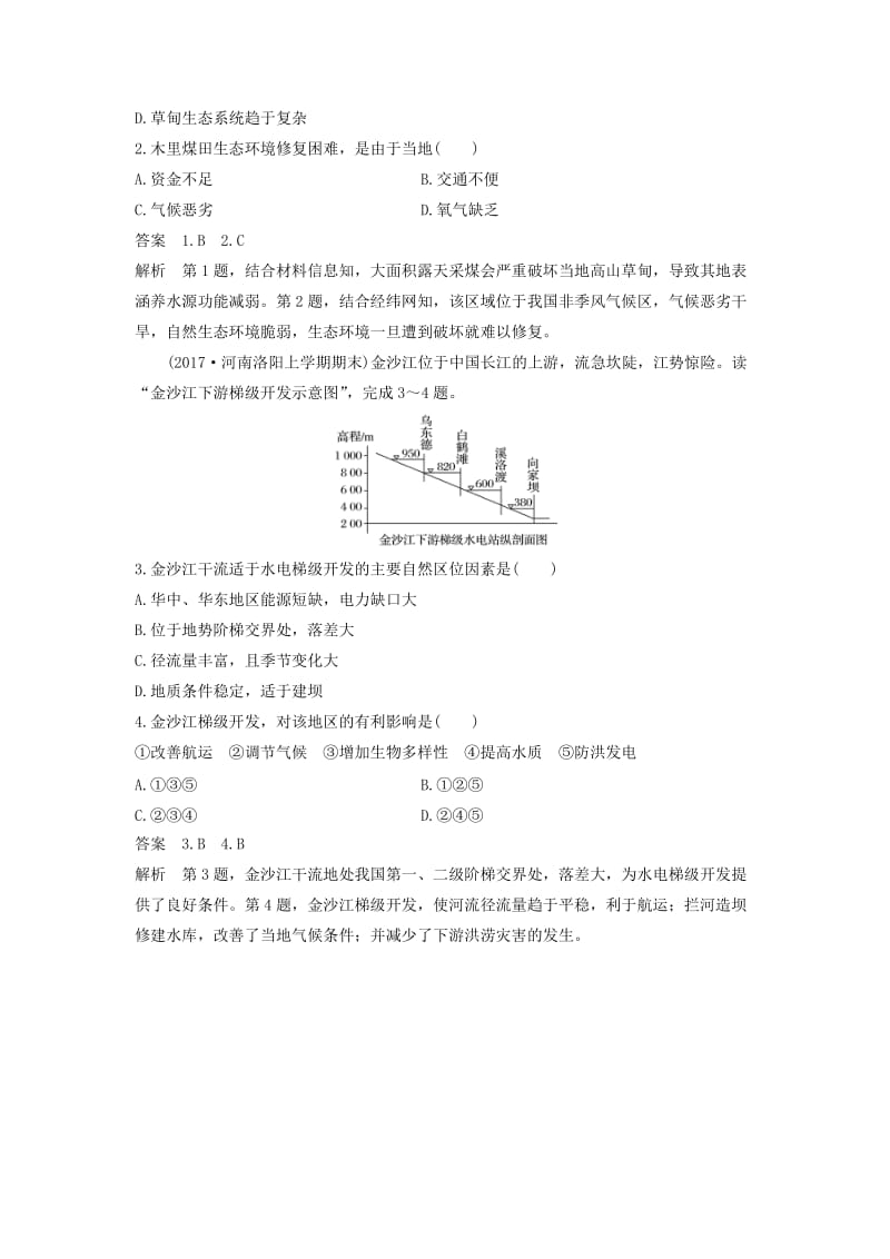 【最新】高考地理二轮知识专题复习文档：专题十七 回扣基础必须突破的24个微专题 微专题22 Word版含答案.doc_第2页