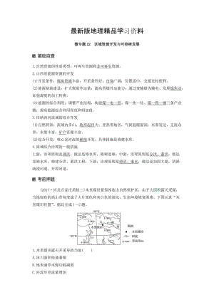 【最新】高考地理二轮知识专题复习文档：专题十七 回扣基础必须突破的24个微专题 微专题22 Word版含答案.doc