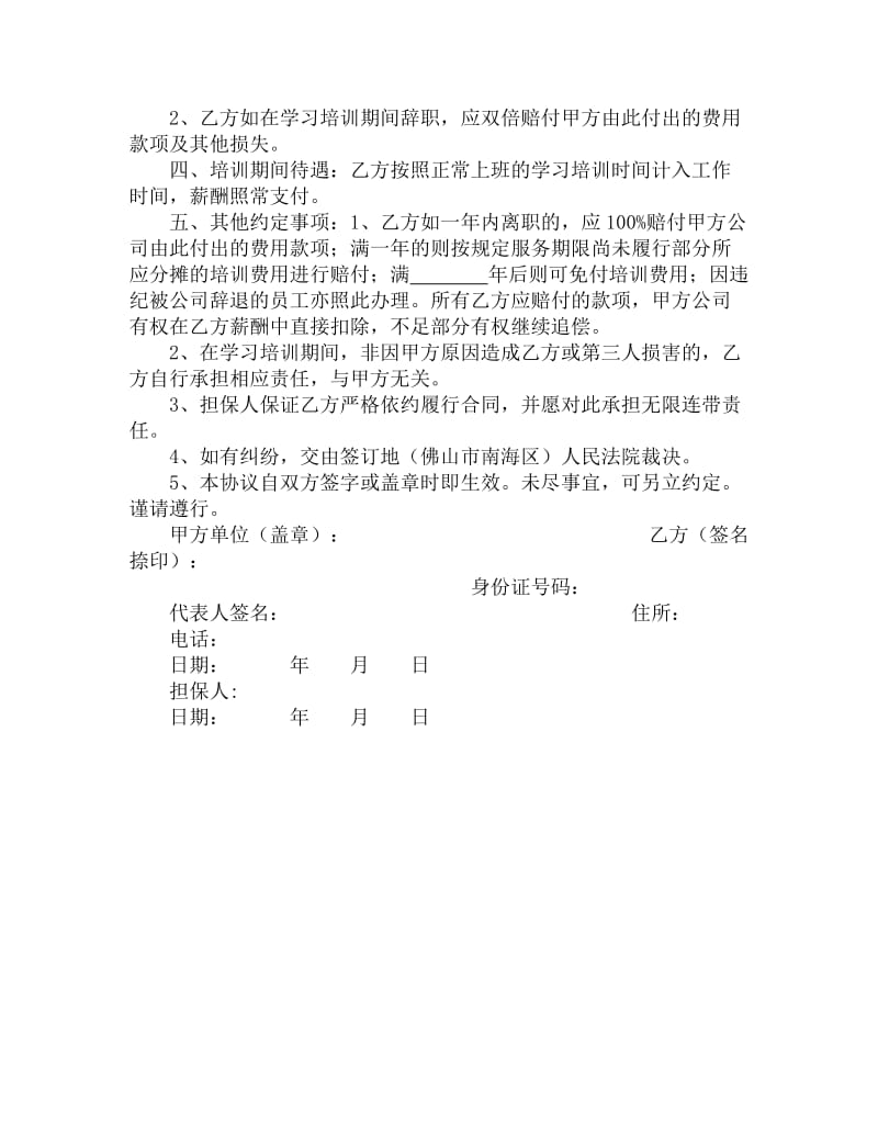 工作技能学习培训协议.doc_第2页