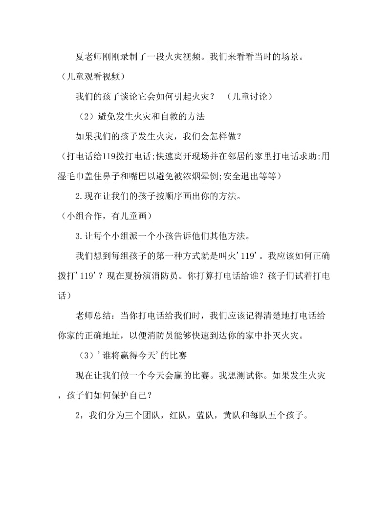 大班安全活动教案：着火了，怎么办教案(附教学反思).doc_第2页