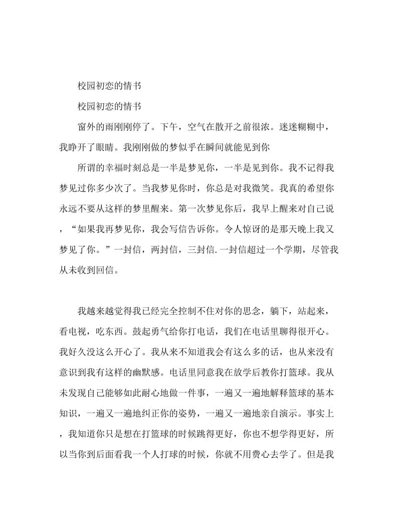 校园初恋表白情书.doc_第1页