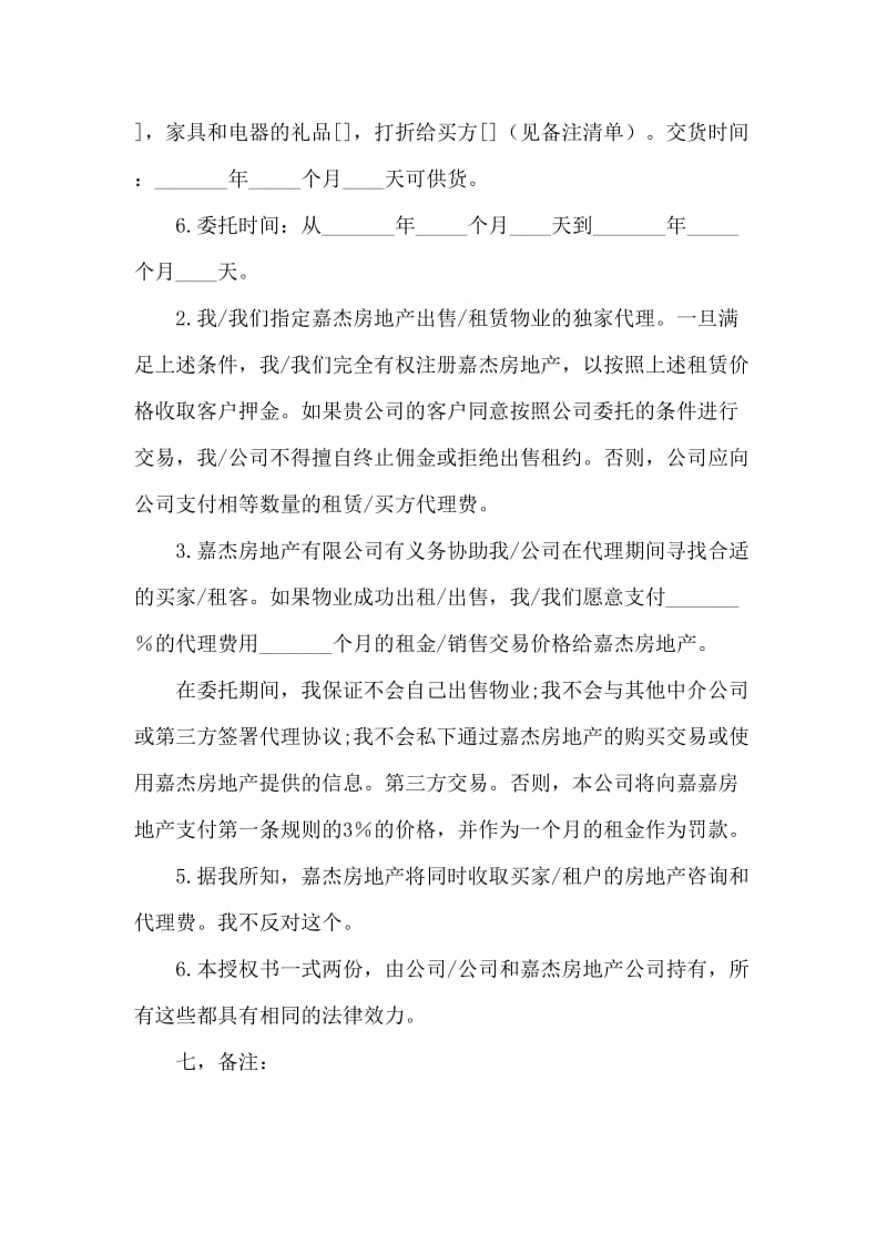 房地产中介公司委托书格式.doc_第3页