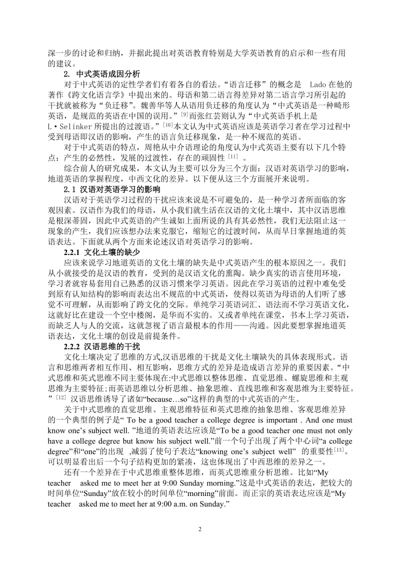 中式英语形成原因及其对英语教育的启示 毕业论文.doc_第2页