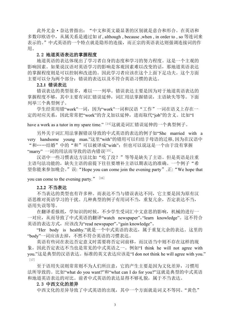 中式英语形成原因及其对英语教育的启示 毕业论文.doc_第3页