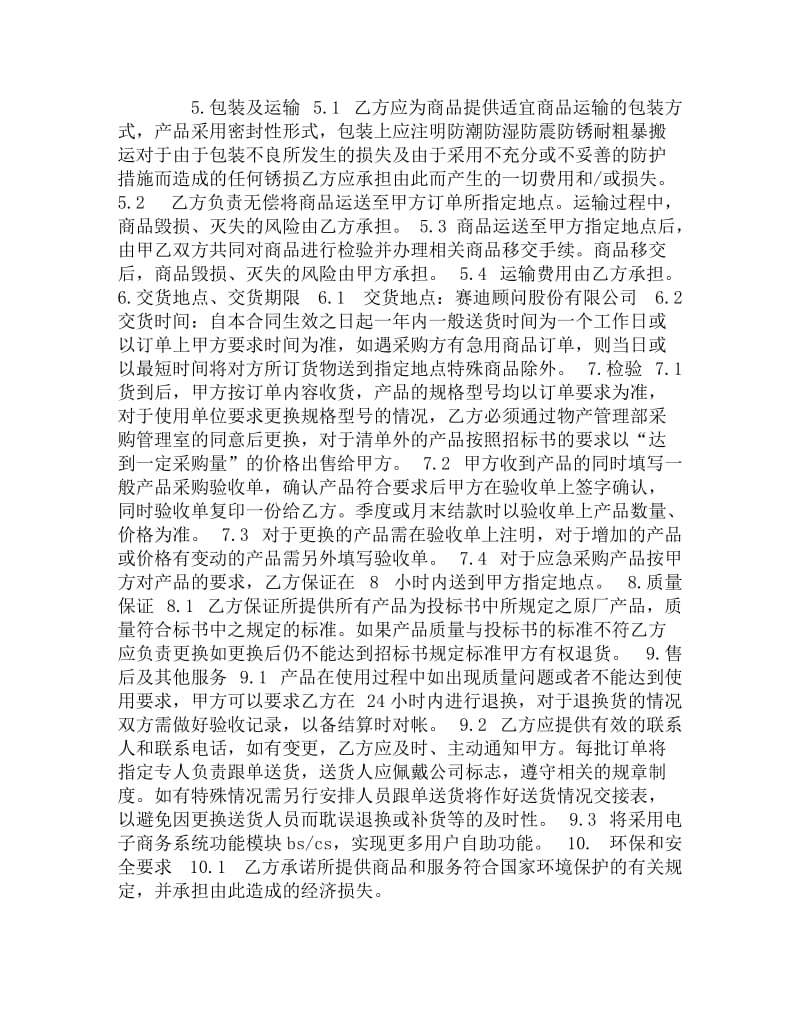 办公用品采购协议.docx_第2页