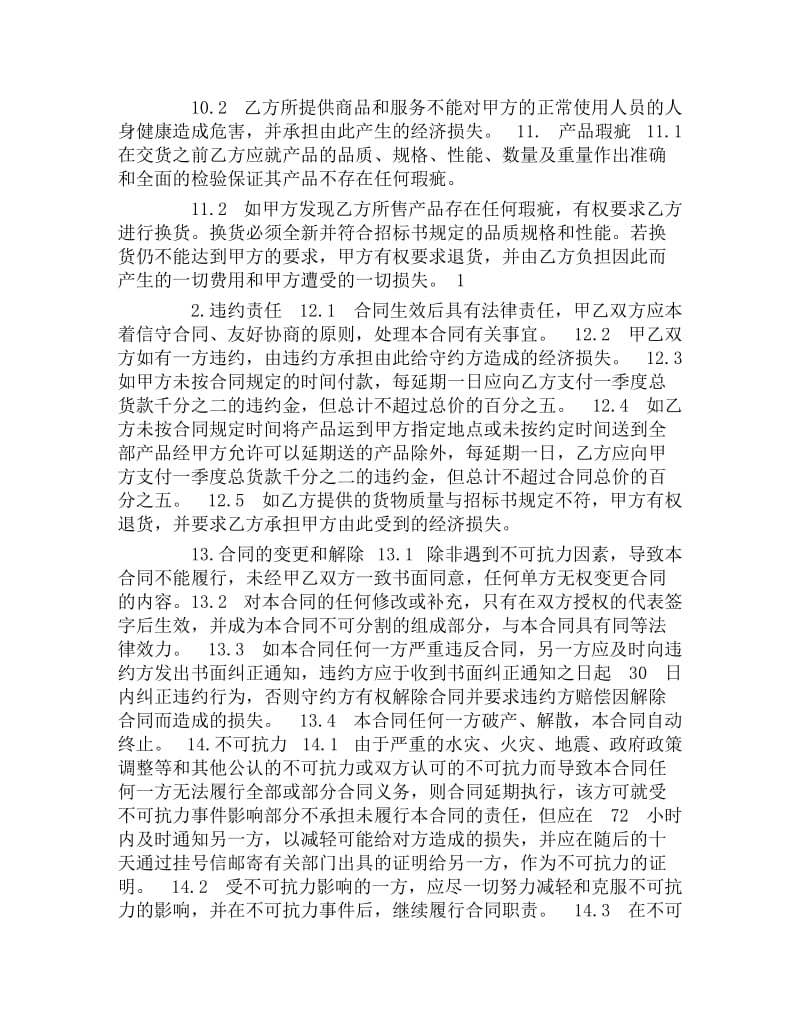 办公用品采购协议.docx_第3页