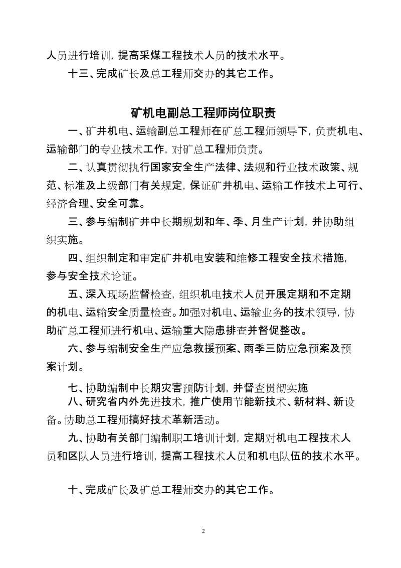 煤矿各类副总工程师岗位责任制.doc_第2页