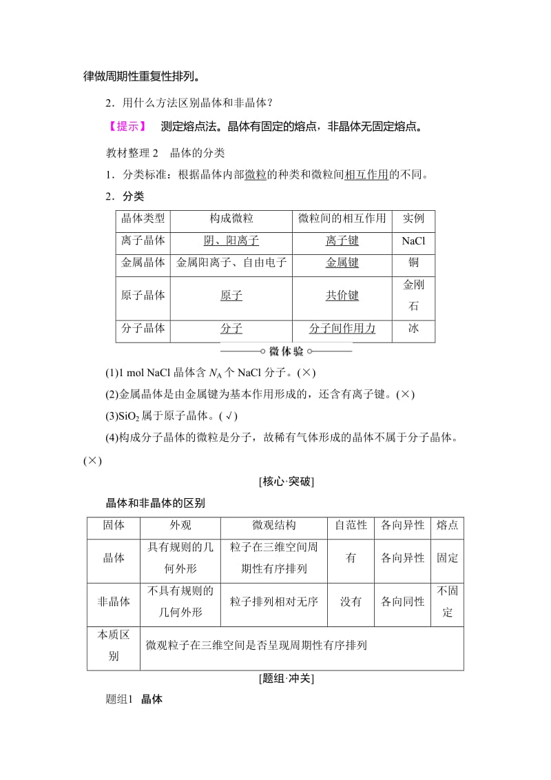 [最新]鲁科版化学选修3教师用书：第3章 第1节 认识晶体 Word版含解析.doc_第2页