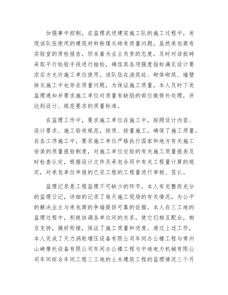 【最新】监理工程师年工作学习报告.docx_第3页