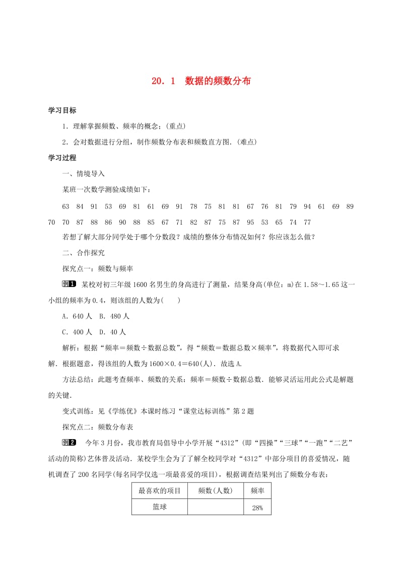 八年级数学下册20.1数据的频数分布学案新版沪科版.doc_第1页