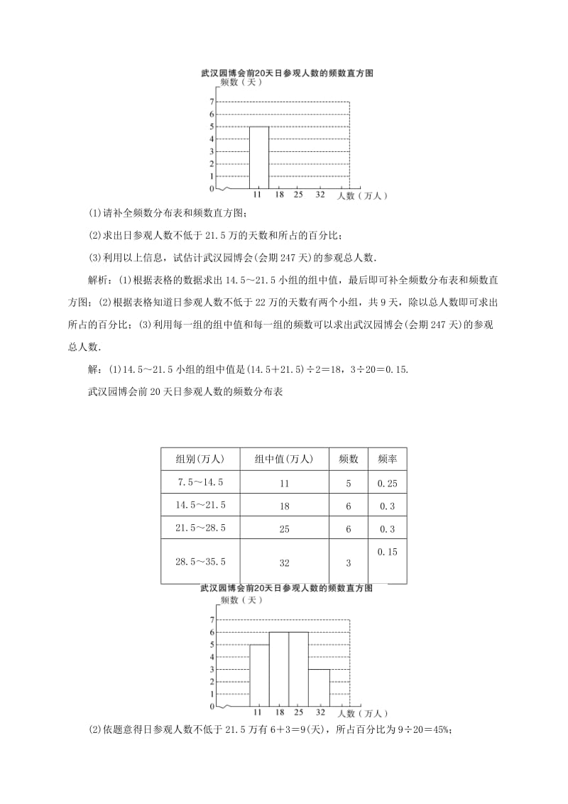 八年级数学下册20.1数据的频数分布学案新版沪科版.doc_第3页