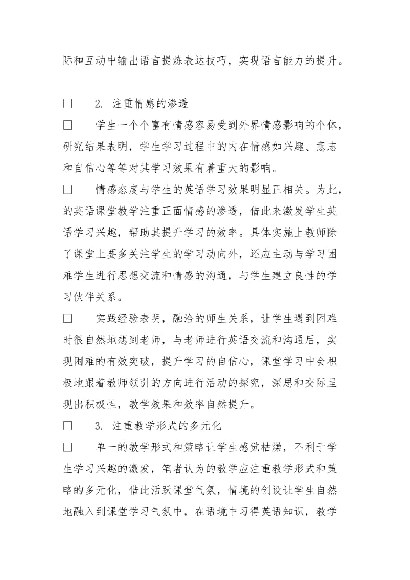 阐述初中英语课堂有效教学对策.doc_第2页