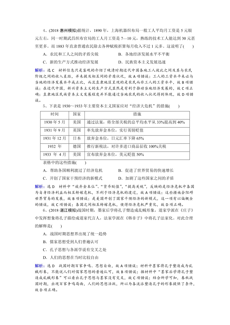 [精品]人教高考历史选习练题（6）及答案 含解析.doc_第2页