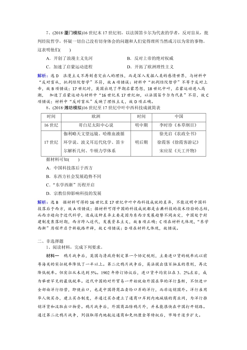 [精品]人教高考历史选习练题（6）及答案 含解析.doc_第3页