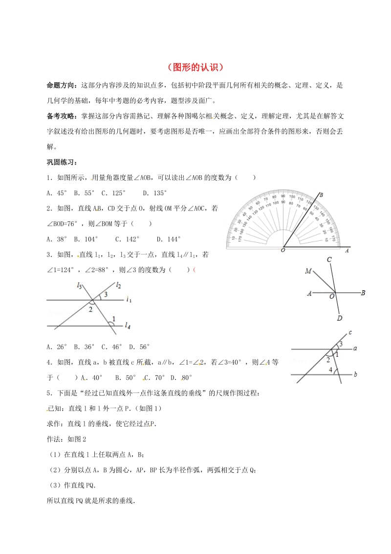 中考数学一轮复习练习九（图形的认识） 鲁教版.doc_第1页