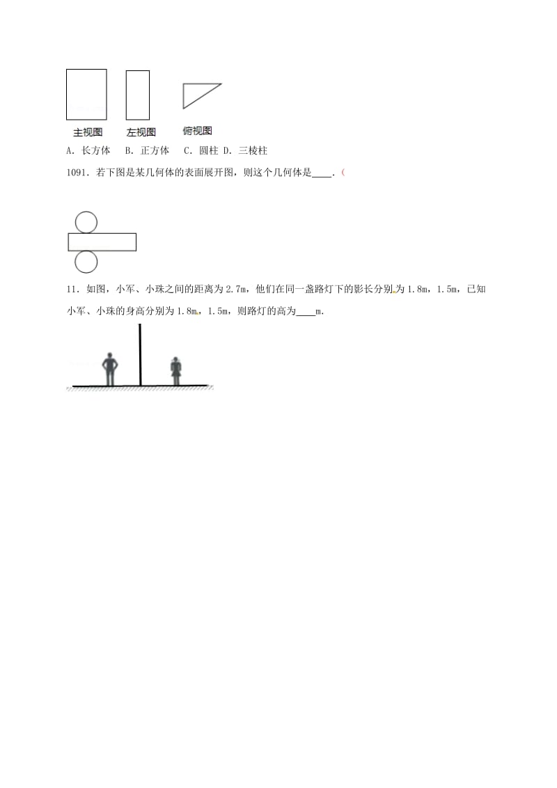 中考数学一轮复习练习九（图形的认识） 鲁教版.doc_第3页