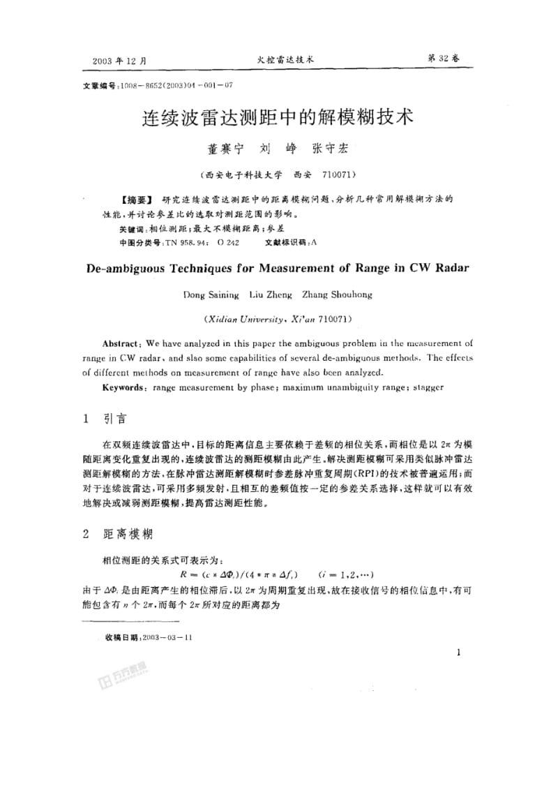 连续波雷达测距中的解模糊技术-Read.pdf_第1页