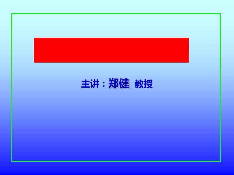 中高层领导力培训教材(PPT96张).pdf_第1页