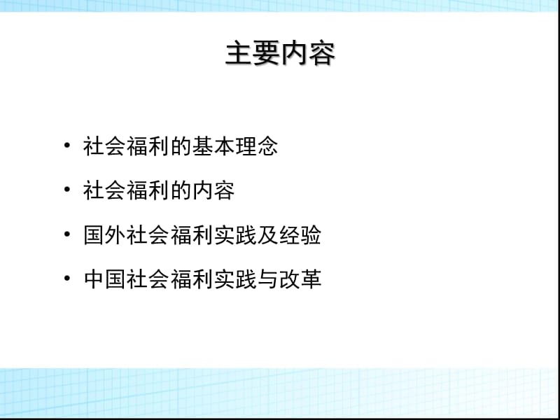 社会福利.ppt_第2页