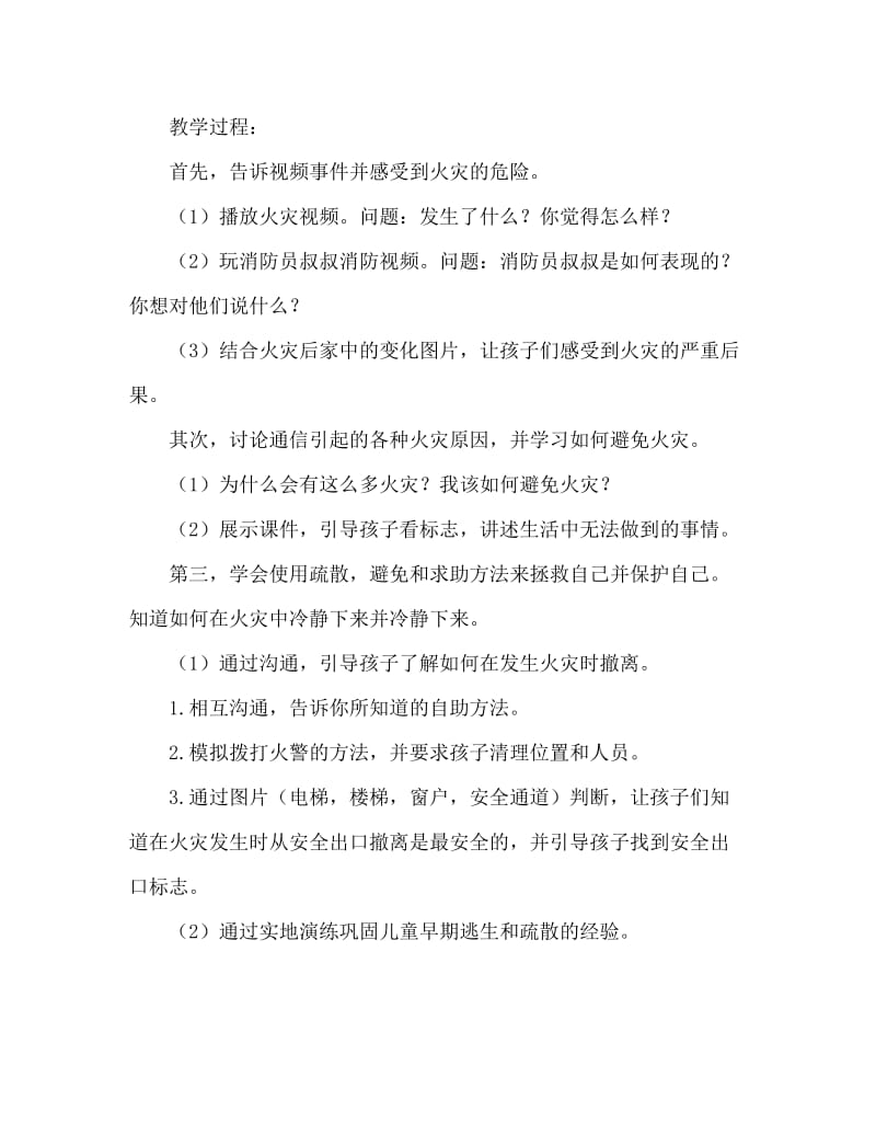 大班安全活动教案：火灾教案(附教学反思).doc_第2页