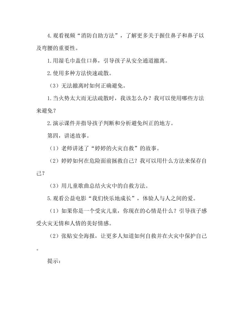 大班安全活动教案：火灾教案(附教学反思).doc_第3页