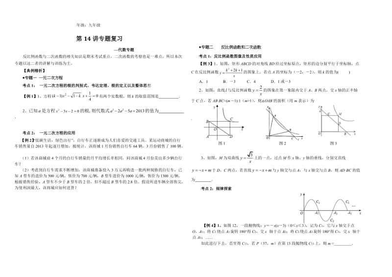 中考数学思维方法讲义【第14讲】专题复习-代数专题（含答案）.doc_第1页