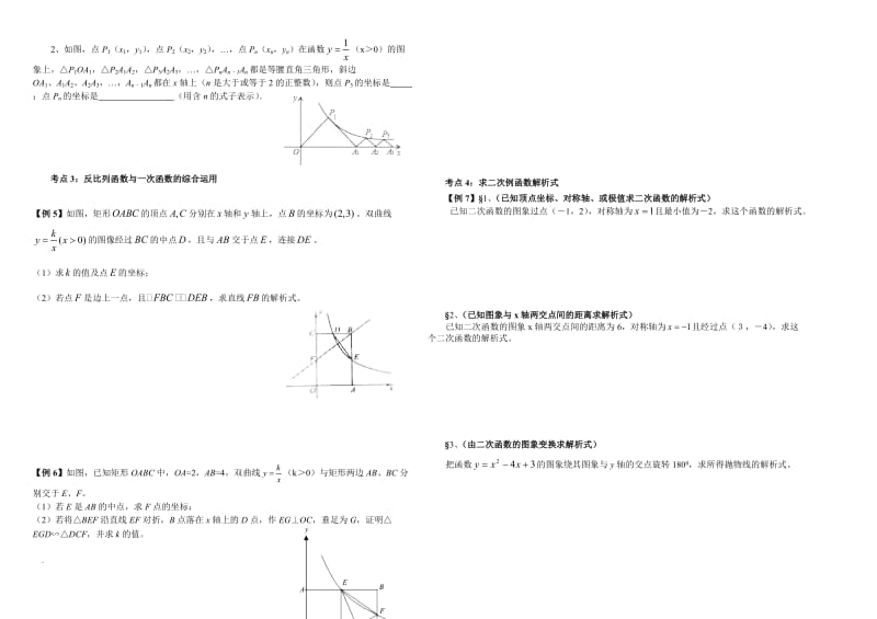 中考数学思维方法讲义【第14讲】专题复习-代数专题（含答案）.doc_第2页