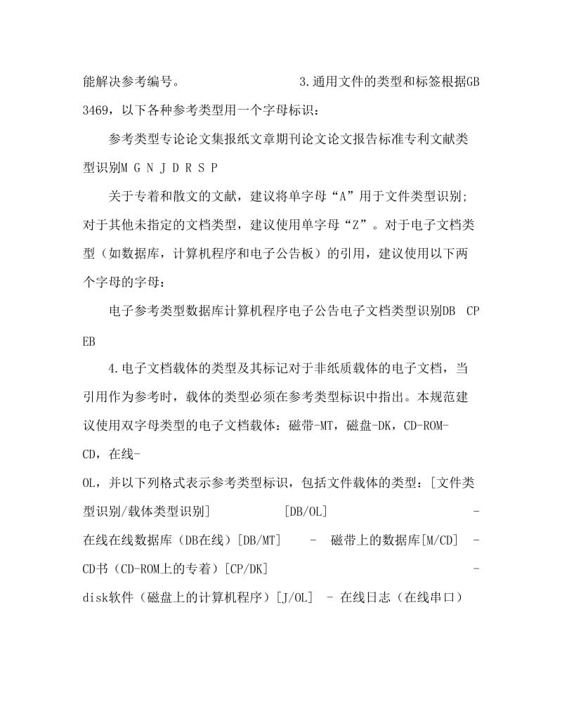 毕业论文中各种类型参考文献引用的标注方法.doc_第2页