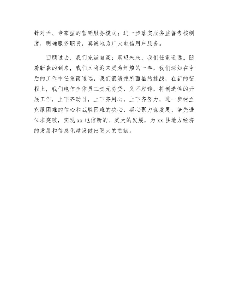 《电信公司新春贺词》.docx_第2页