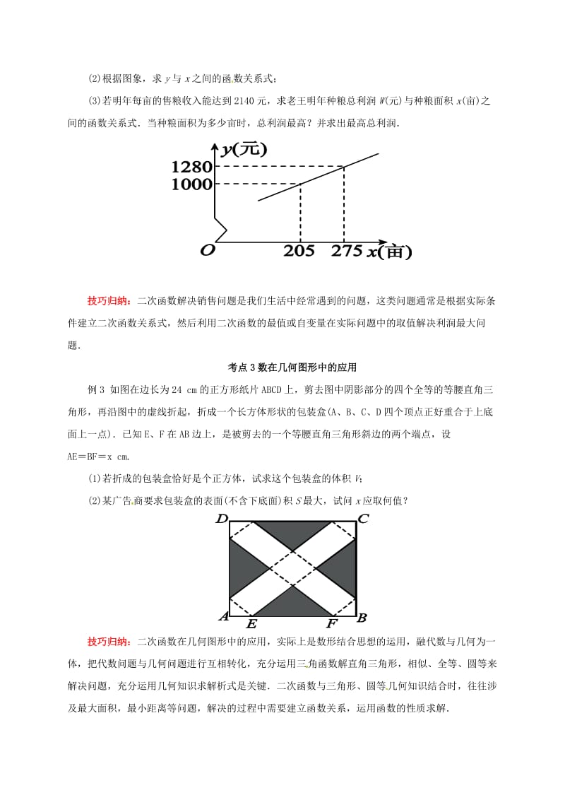 中考数学一轮复习第16讲二次函数的应用导学案.doc_第2页