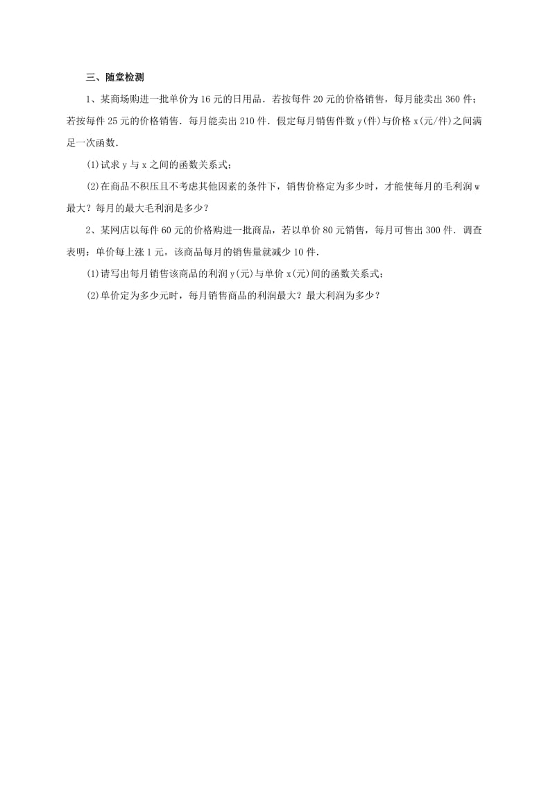 中考数学一轮复习第16讲二次函数的应用导学案.doc_第3页