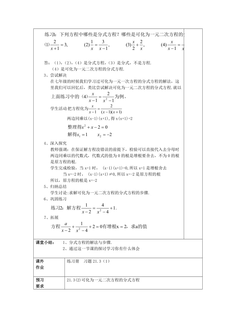 八年级数学下册21.3可化为一元二次方程的分式方程1教案沪教版五四制.doc_第2页