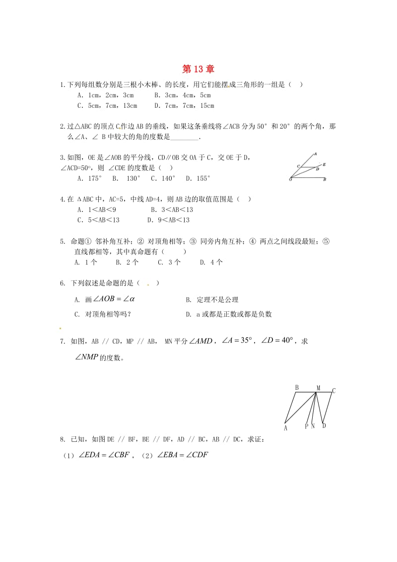 八年级数学上册 13 三角形中的边角关系、命题与证明小结评价练习题 沪科版.doc_第1页