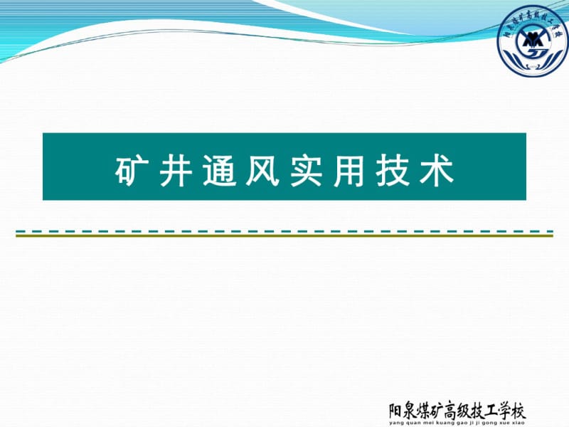 轴流式通风机的功率曲线.pdf_第1页