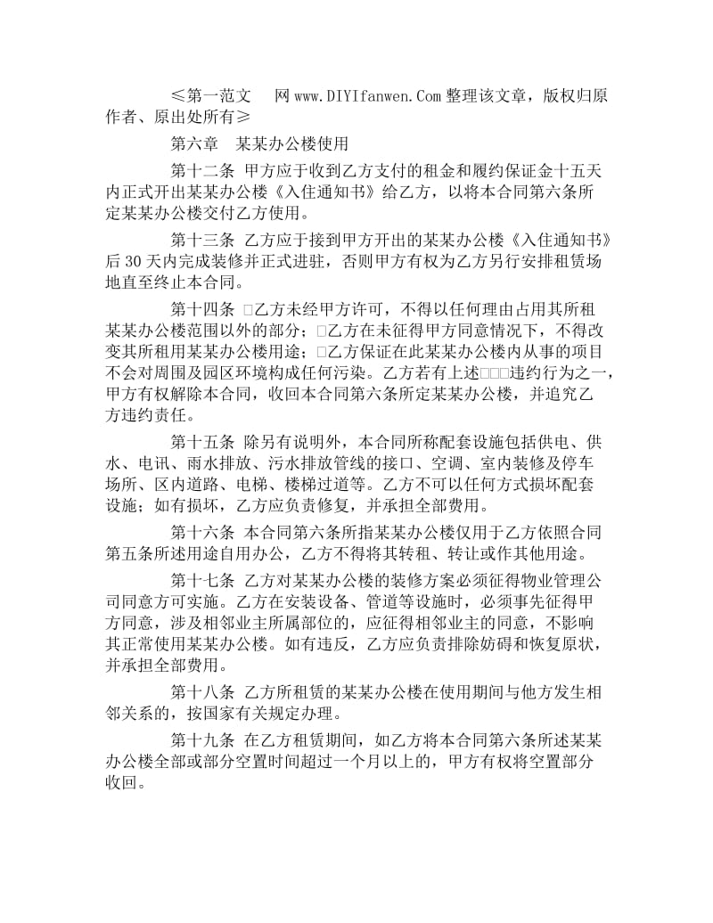 公司办公房屋租赁合同.docx_第3页