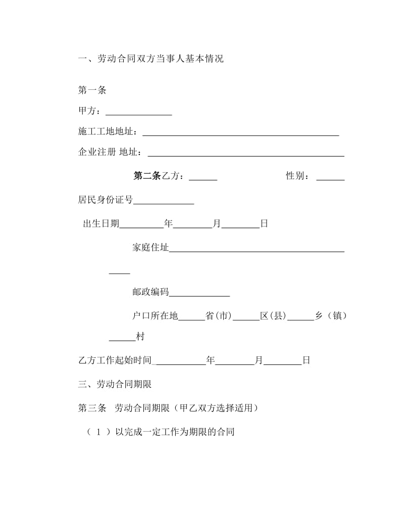 建筑工人劳动合同(样本)(1).doc_第2页